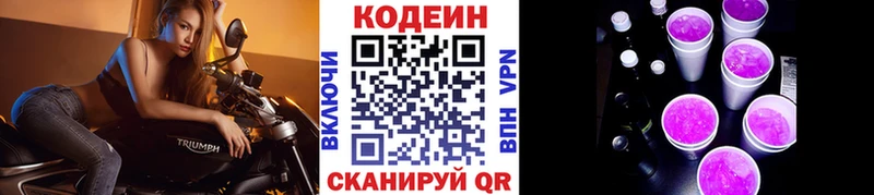 Кодеиновый сироп Lean напиток Lean (лин) купить наркотик Цивильск